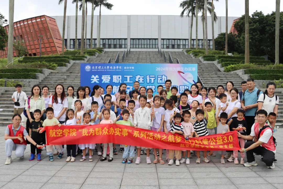 【我为师生办实事】体验升级，活动精彩——威廉希尔中国官网党总支开展“航梦飞行，职工航趣体验日3.0全新版”活动