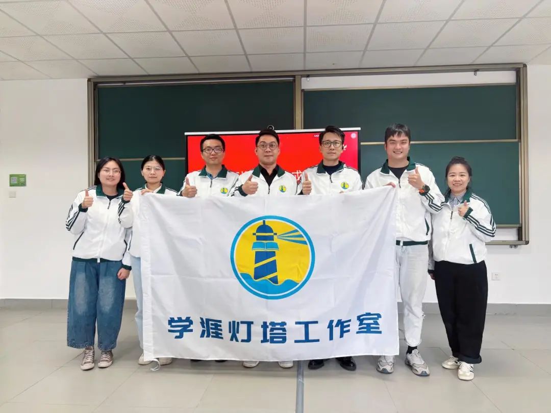 学涯灯塔辅导员工作室召开年度工作会议