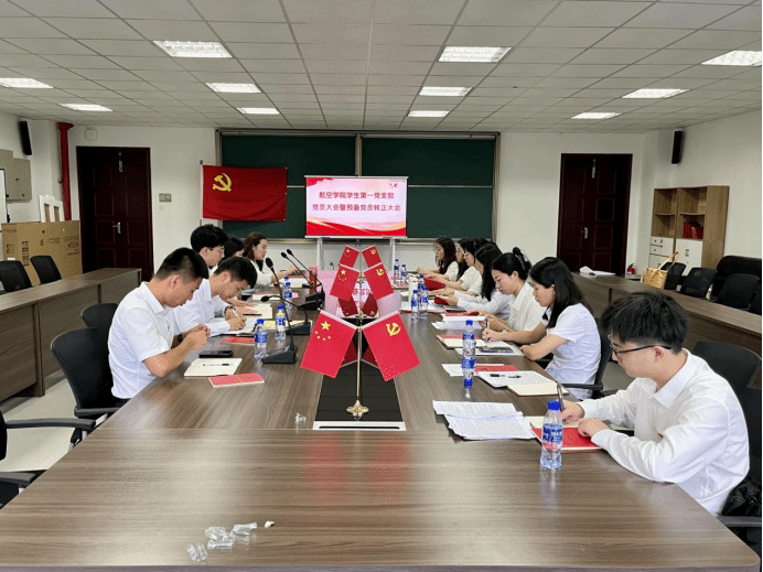 【航院党建】威廉希尔中国官网学生第一党支部召开预备党员转正大会