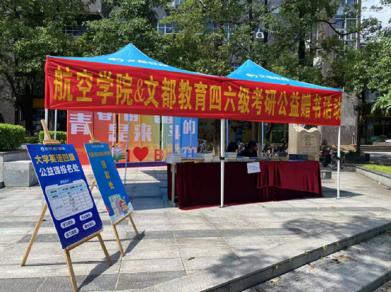 威廉希尔中国官网联合文都教育开展公益赠书活动