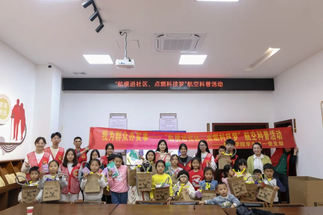 威廉希尔中国官网学生第一党支部与宁堂社区党委联合开展“航模进社区，点燃科技梦”航空科普活动