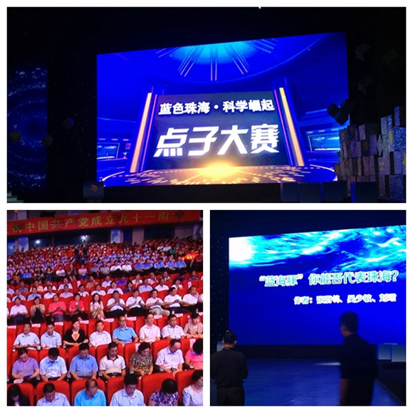 珠海学院团队荣获珠海市点子大赛经济建设类铜奖