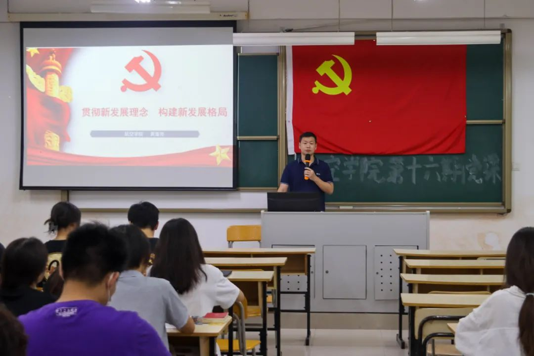 威廉希尔中国官网党课第十六期第六讲：贯彻新发展理念 构建新发展格局