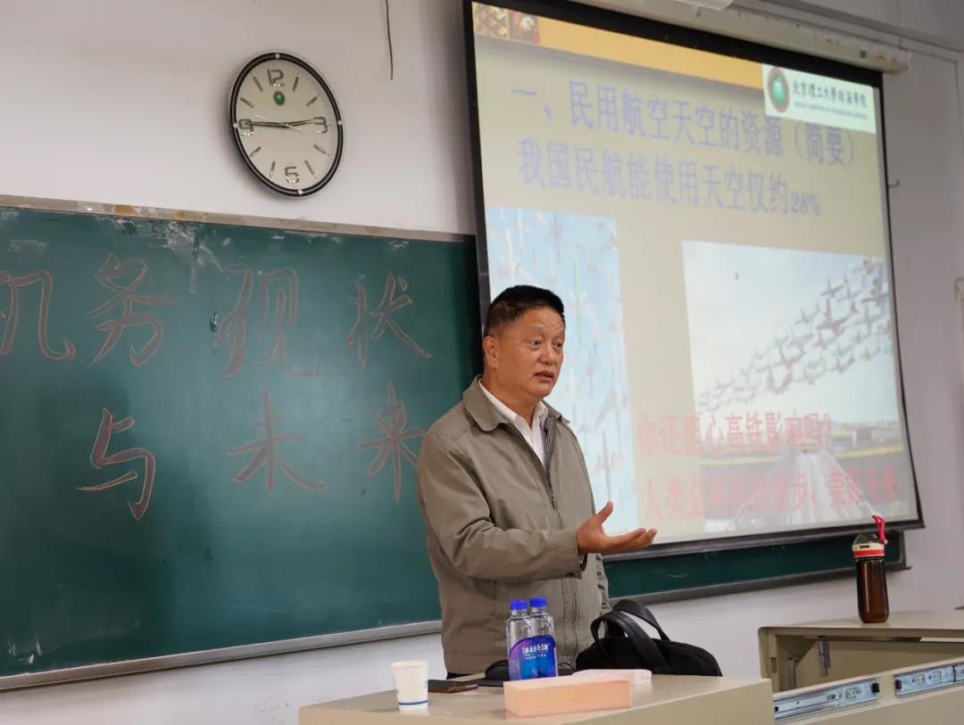 威廉希尔中国官网开展《民航机务的现状与未来》专题讲座