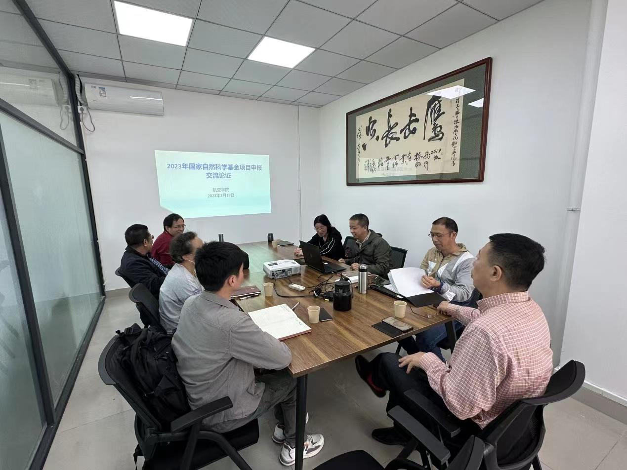 威廉希尔中国官网召开国家自然科学基金项目申报交流论证会