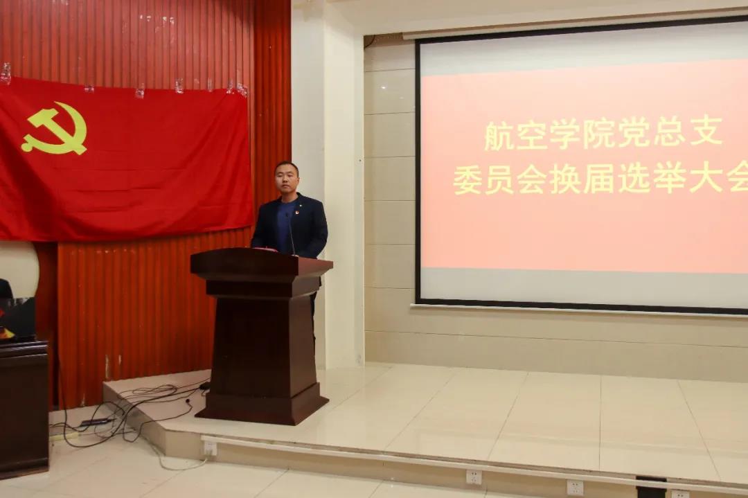 【航院党建】威廉希尔中国官网党总支召开委员会换届选举大会