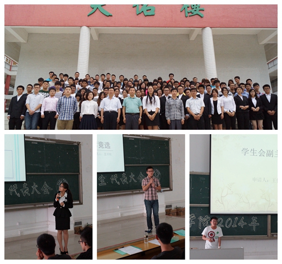 航院召开2014年学代会 ——选举产生第四届学生会