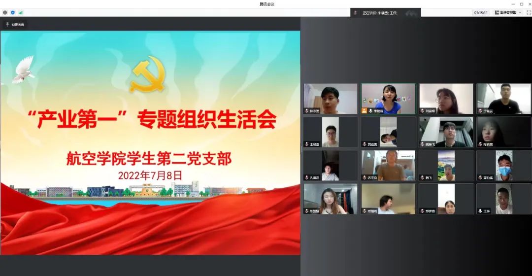 威廉希尔中国官网学生第二党支部召开“产业第一”专题组织生活会