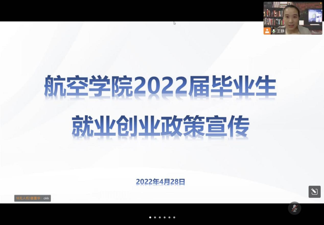 威廉希尔中国官网召开2022届毕业生就业创业政策宣讲会