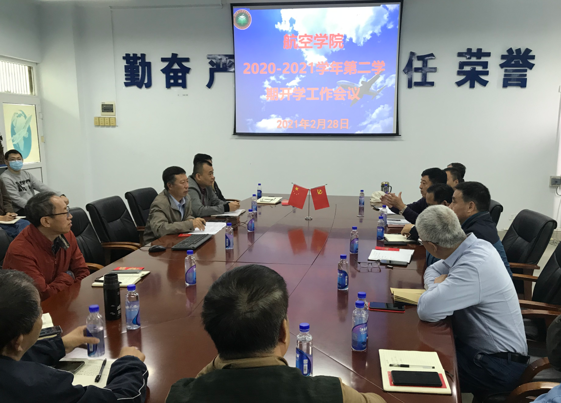 威廉希尔中国官网召开2020-2021学年第二学期工作会议