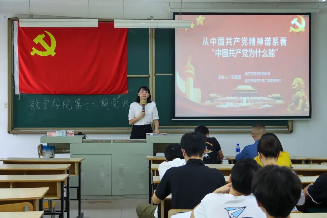 威廉希尔中国官网党课第十六期第一讲：从中国共产党精神谱系看“中国共产党为什么能”