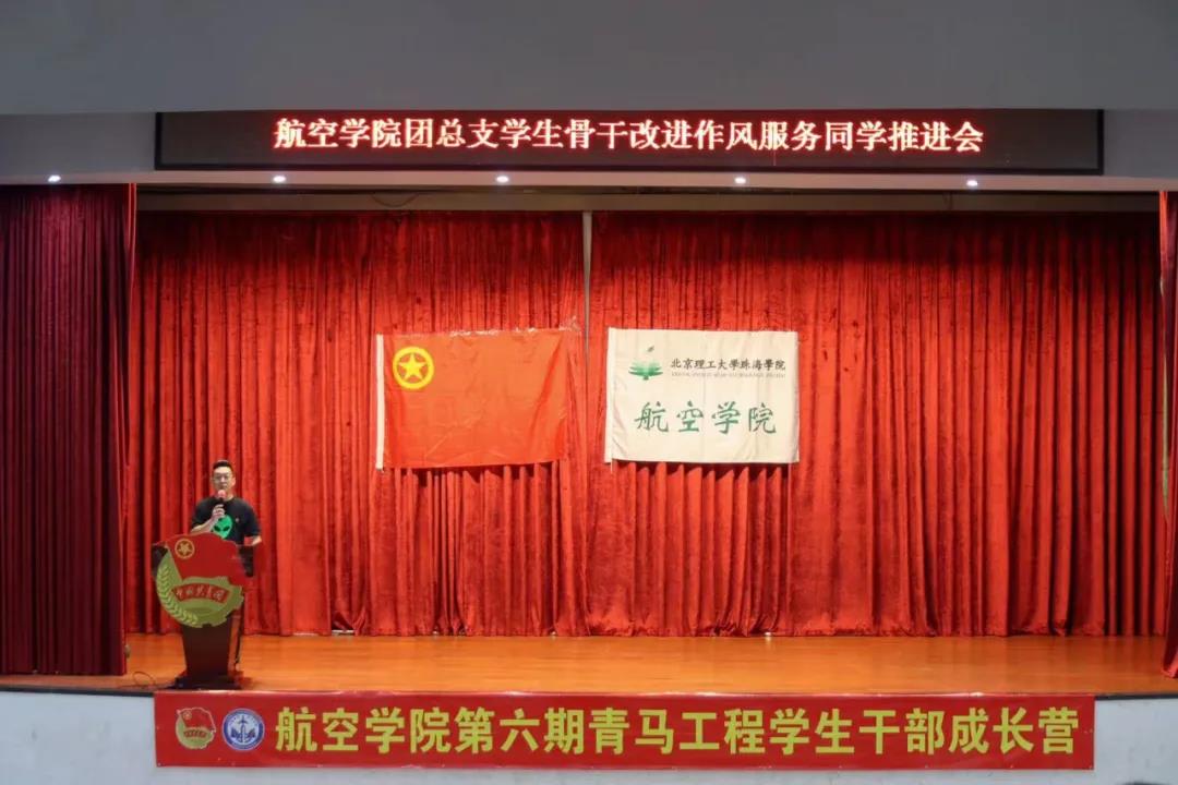 【航院讲座】威廉希尔中国官网团总支开展学生骨干改进作风服务同学推进会