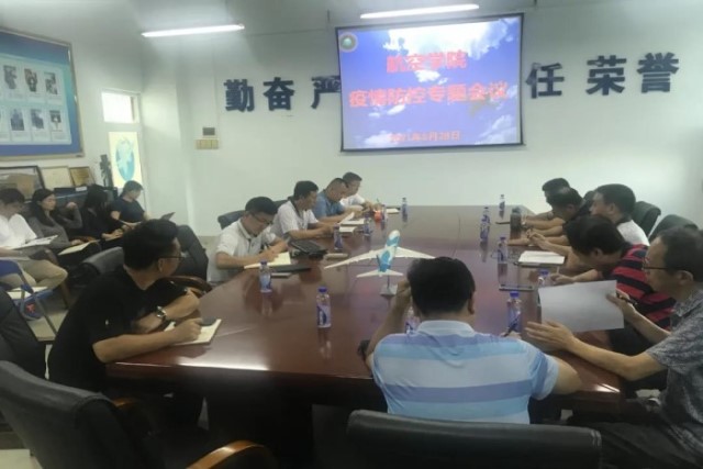 威廉希尔中国官网召开疫情防控专题会议
