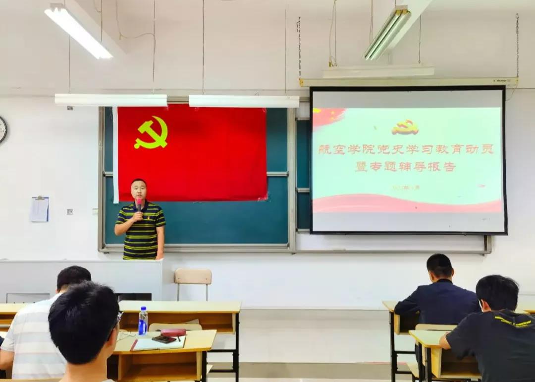 【航院党建】威廉希尔中国官网召开党史学习教育动员暨专题辅导报告会