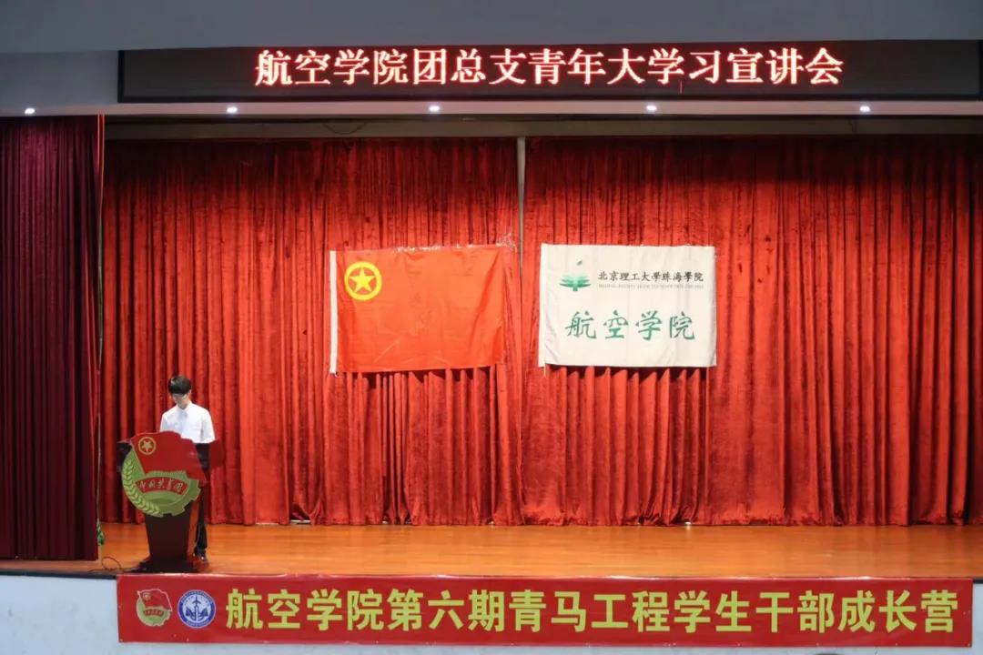 【航院讲座】威廉希尔中国官网团总支召开青年大学习宣讲会