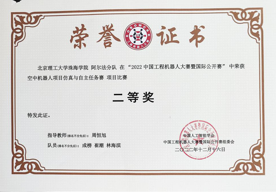 威廉希尔中国官网在“2022中国工程机器人大赛暨国际公开赛”中斩获佳绩