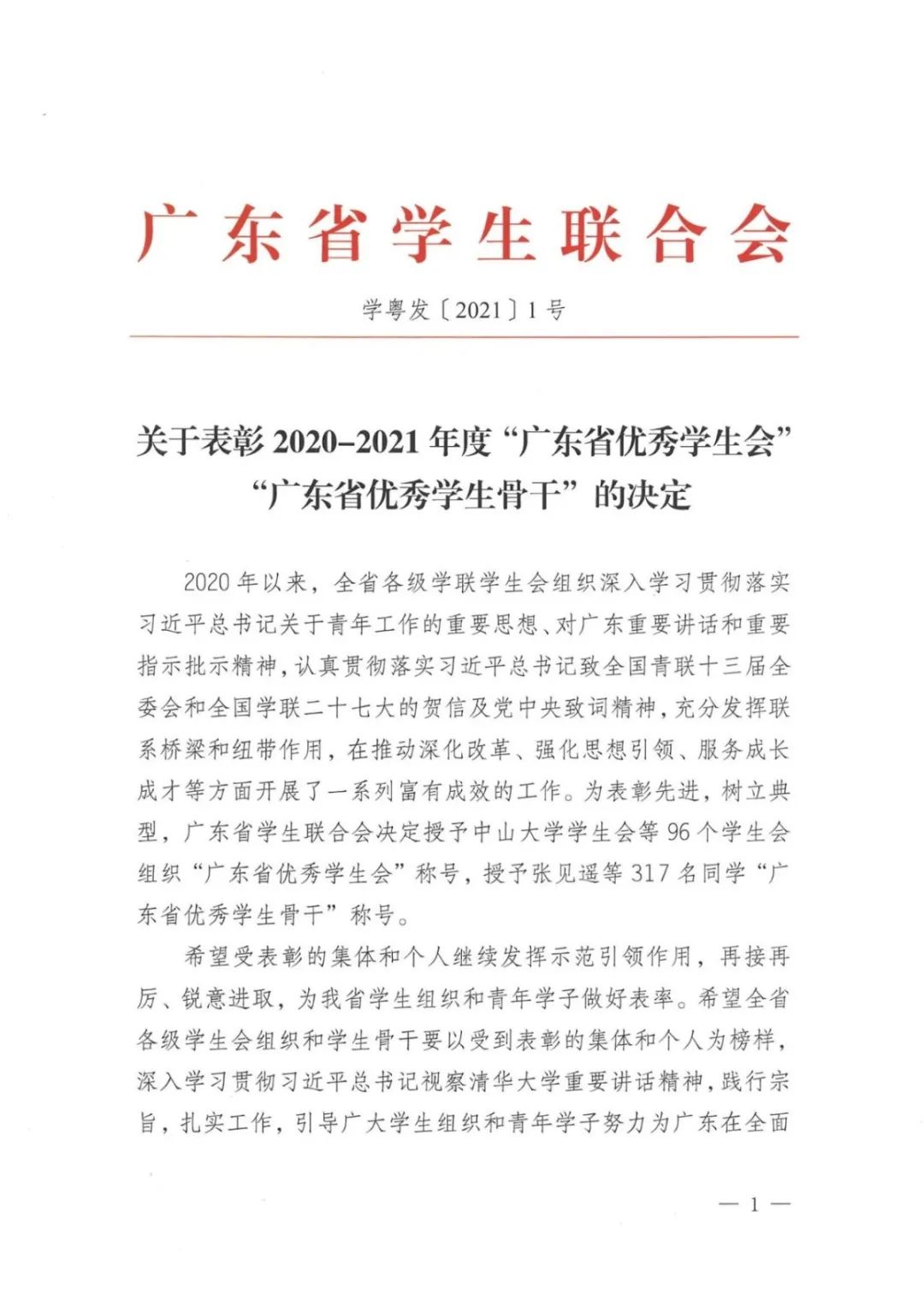 【航院喜讯】我院学生冯煜升荣获“广东省优秀学生骨干”称号