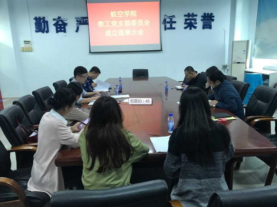 威廉希尔中国官网教工党支部召开支部委员会成立选举大会
