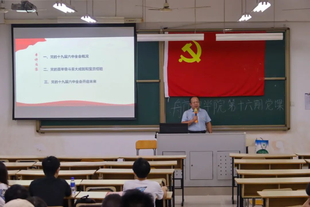 威廉希尔中国官网党课第十六期第二讲：学习党的十九届六中全会精神