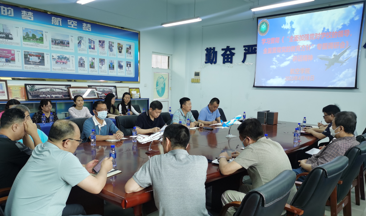 威廉希尔中国官网组织学习北京理工大学主要领导同志在《“全面加强党对学校的领导，全面贯彻党的教育方针”专题调研会》上的讲话精神