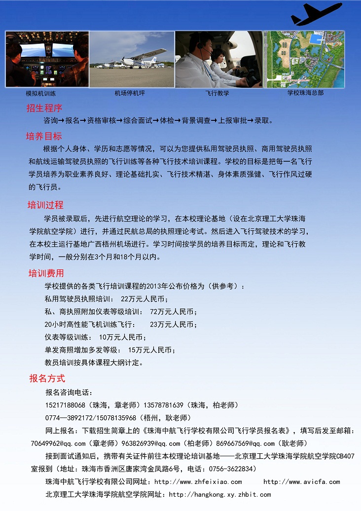 招飞简章背面.jpg