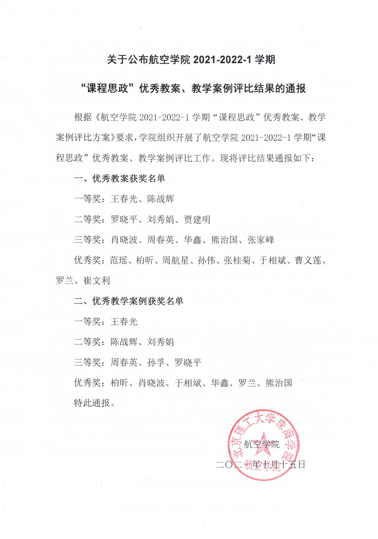 威廉希尔中国官网举办2021-2022-1学期“课程思政”优秀教案、教学案例评比活动