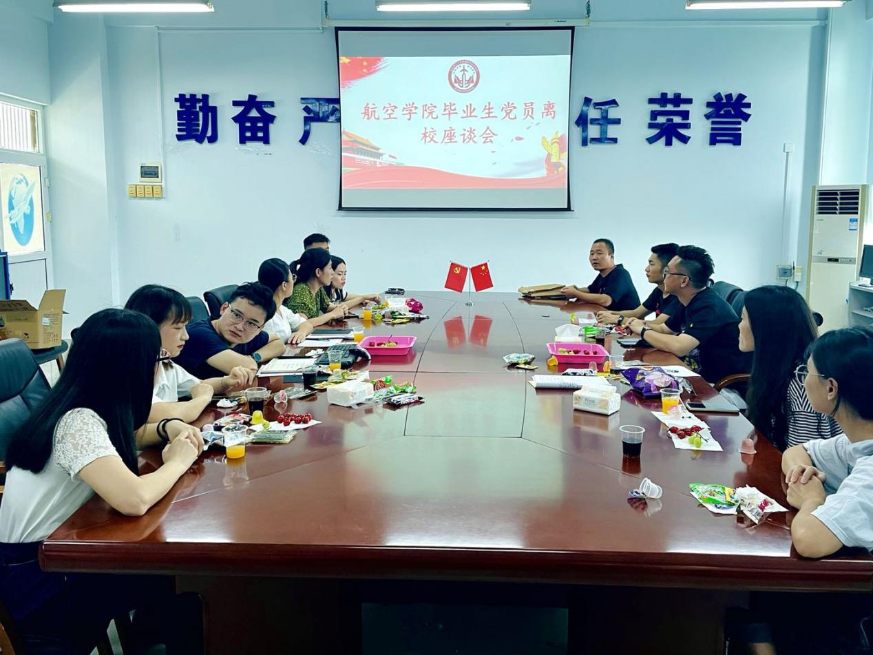 【航院党建】威廉希尔中国官网举行毕业生党员离校教育座谈会