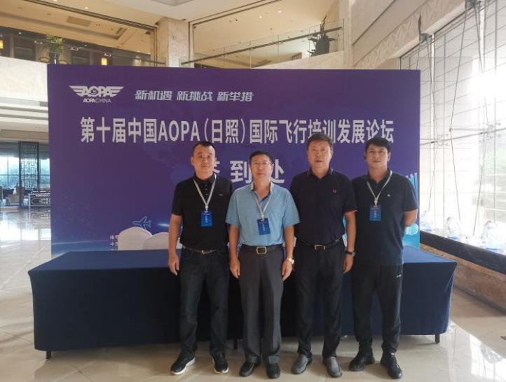 威廉希尔中国官网参加第十届中国AOPA（日照）国际飞行培训发展论坛