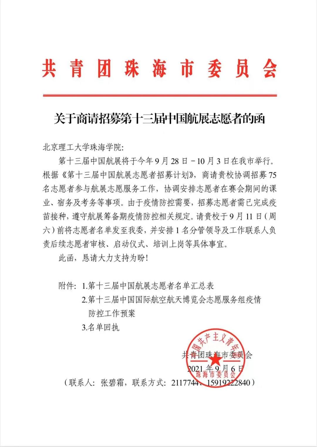 有故事！央媒眼中的北理珠“志愿红”