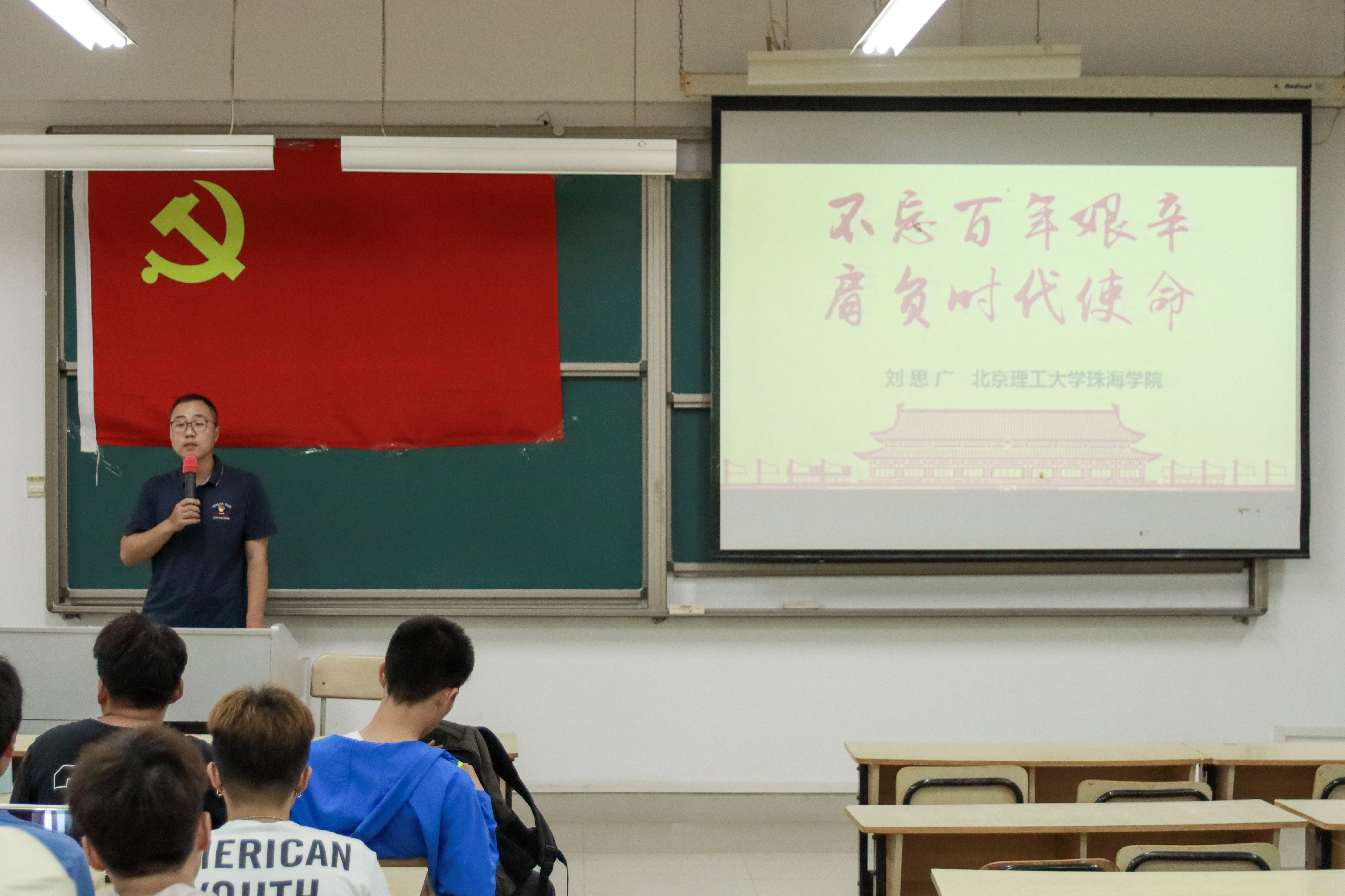 【航院党建】威廉希尔中国官网第十三期党课第一讲：不忘百年艰辛 肩负时代使命