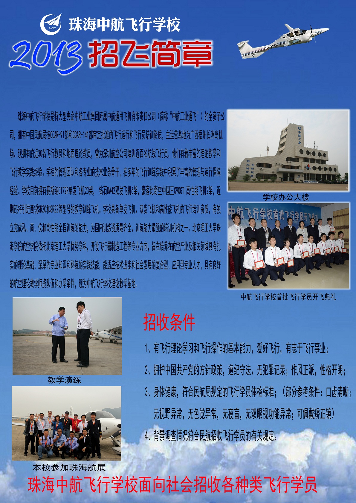 邀请你遨游蓝天！北理工威廉希尔中国官网招飞进行中