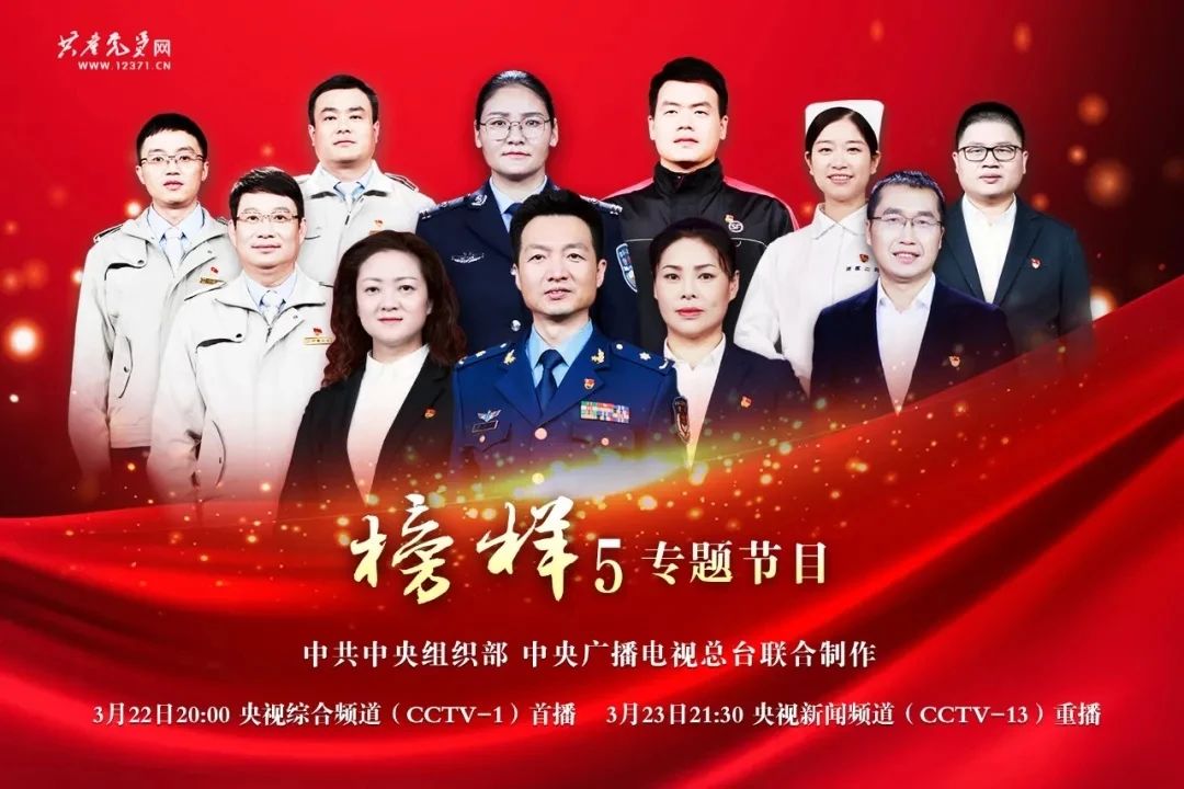 威廉希尔中国官网组织学习观看《榜样5》专题节目