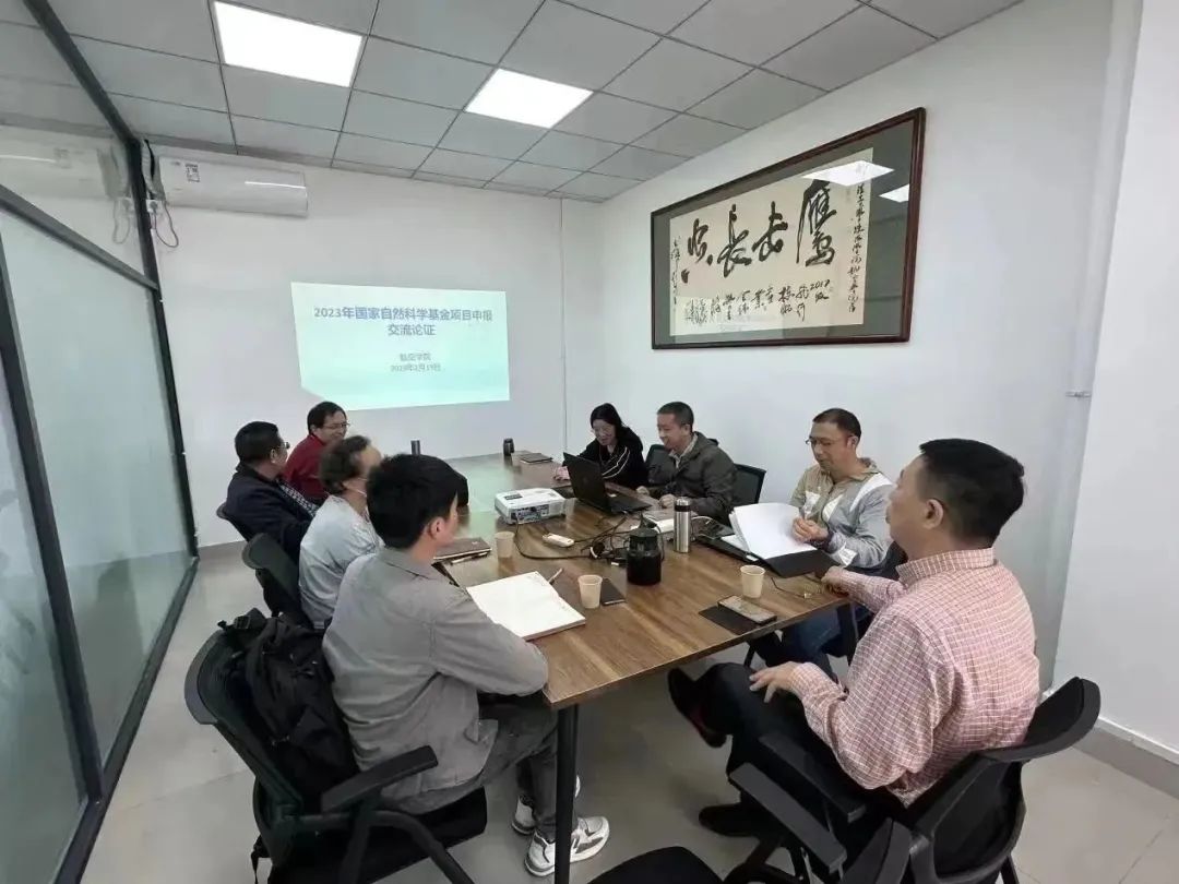 威廉希尔中国官网召开国家自然科学基金项目申报交流论证会