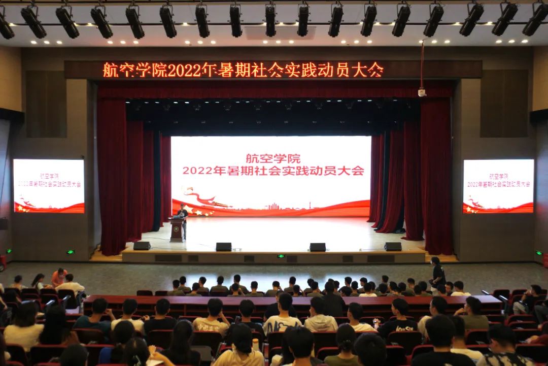 威廉希尔中国官网开展 “喜迎二十大，永远跟党走，奋进新征程”暑期社会实践动员大会