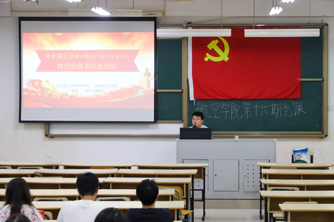 第十六期党课第四讲-从“中国之治”看中国共产党百年奋斗的重大成就和伟大意义
