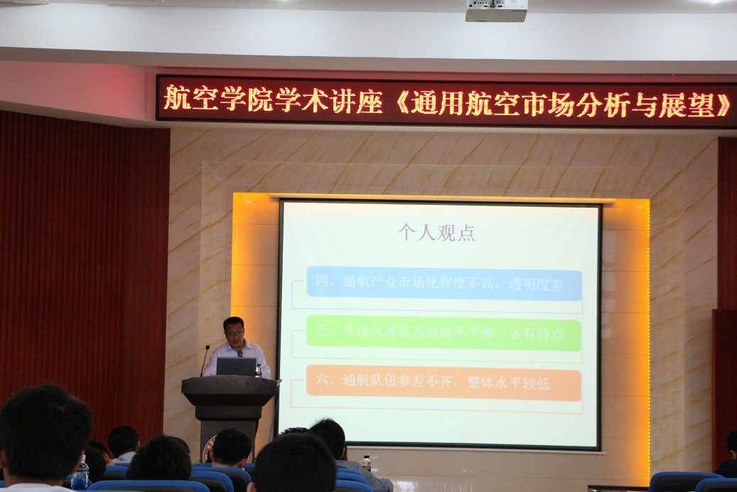 威廉希尔中国官网成功举办“通用航空市场分析与展望”学术报告会