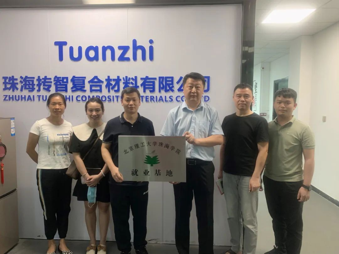 威廉希尔中国官网与珠海抟智复合材料有限公司举行“就业基地”授牌仪式