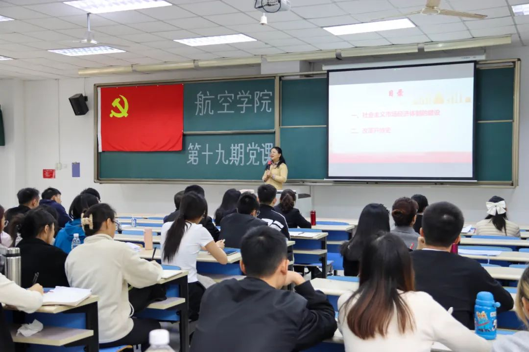 威廉希尔中国官网第十九期党课第二讲：从社会主义市场经济体制建设看改革开放史